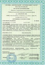 сертификат газсерт на грпш, гсго сертификат на грпш, гсго